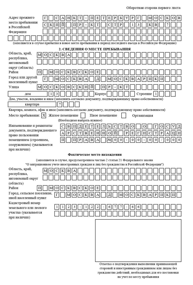 временная регистрация в Нальчике